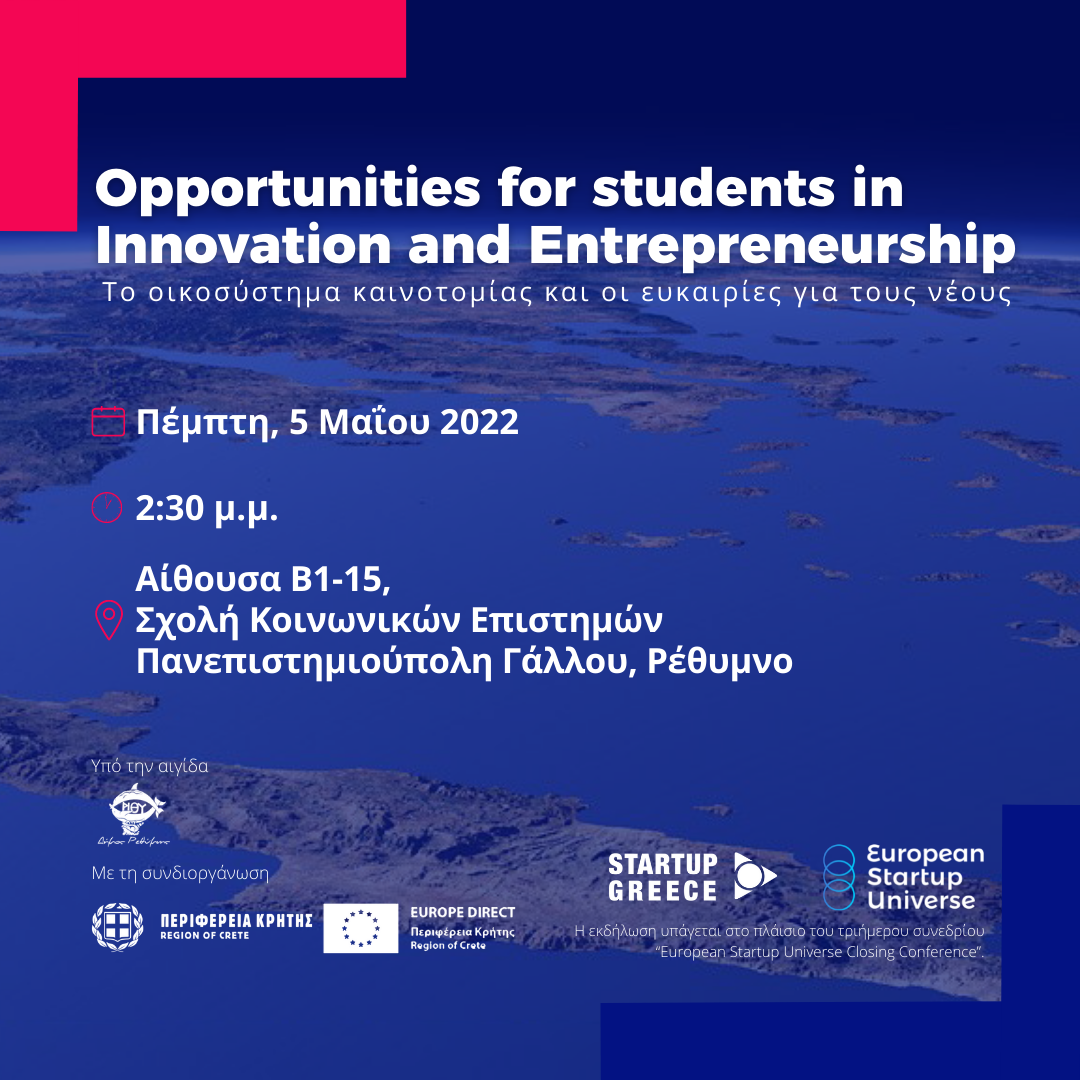 Εκδήλωση του Startup Greece στο Πανεπιστήμιο Κρήτης: “Opportunities for students in Innovation and Entrepreneurship”